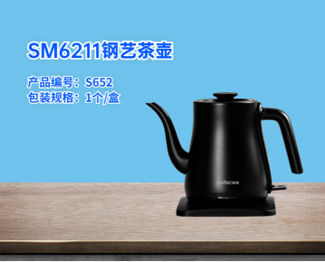 SM6211鋼藝茶壺